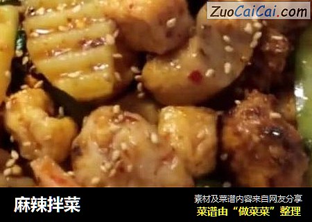 麻辣拌菜