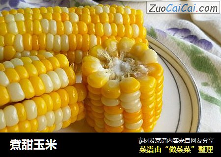 煮甜玉米