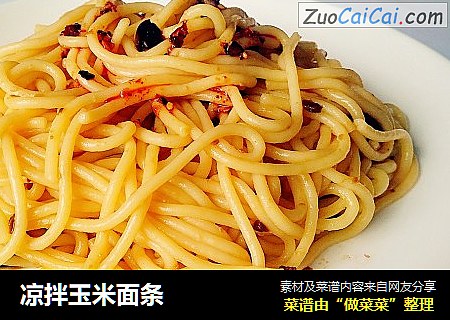 凉拌玉米面条