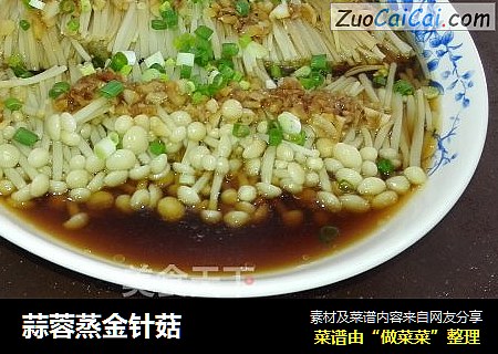 蒜蓉蒸金针菇