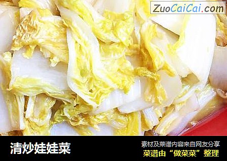 清炒娃娃菜