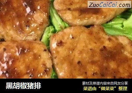 黑胡椒猪排