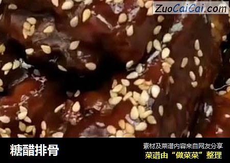 糖醋排骨