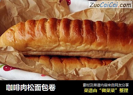 咖啡肉松面包卷