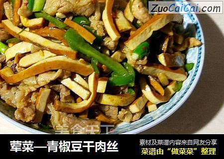 荤菜—青椒豆干肉丝
