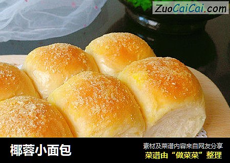 椰蓉小面包
