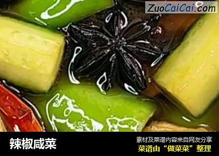 辣椒咸菜