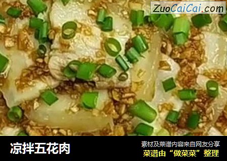 凉拌五花肉