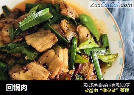 回锅肉