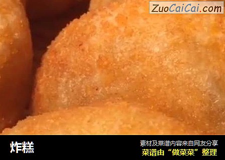 炸糕