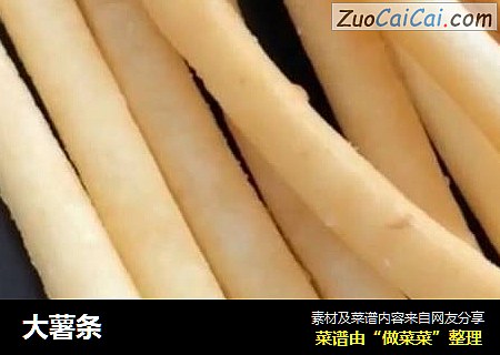 大薯条