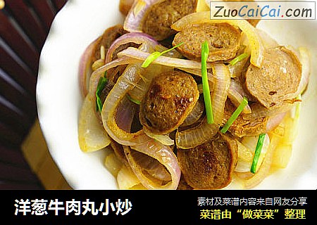 洋葱牛肉丸小炒