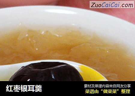 红枣银耳羹