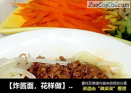 【炸酱面,花样做】五彩炸酱面