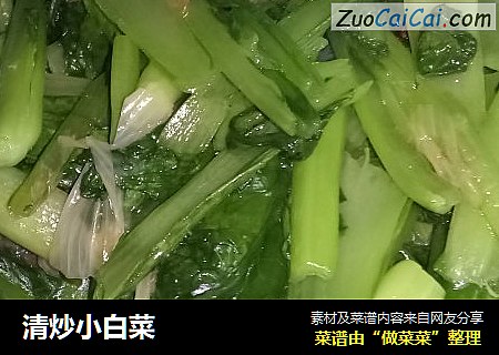 清炒小白菜