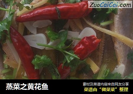 蒸菜之黄花鱼