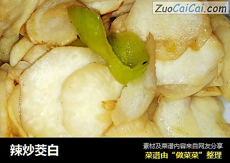 辣炒茭白
