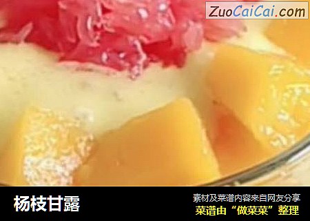 杨枝甘露