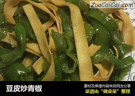 豆皮炒青椒