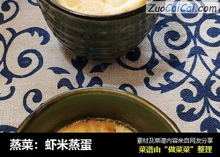 蒸菜：虾米蒸蛋