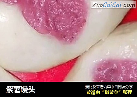 紫薯馒头
