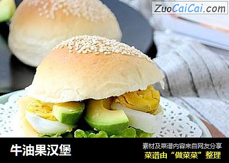 牛油果汉堡