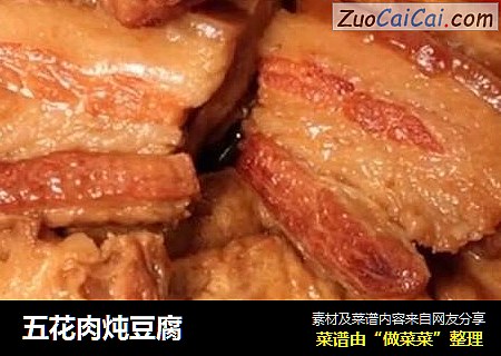 五花肉炖豆腐
