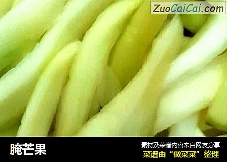腌芒果