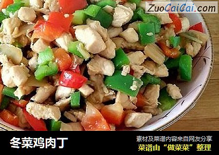 冬菜鸡肉丁