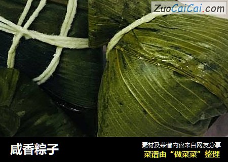咸香粽子