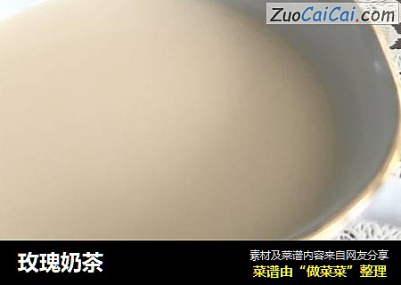 玫瑰奶茶