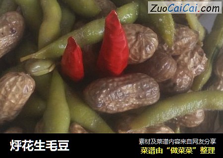 烀花生毛豆