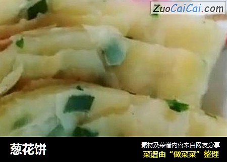 葱花饼