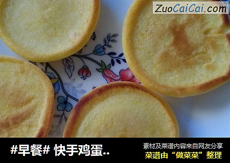 #早餐# 快手鸡蛋煎饼