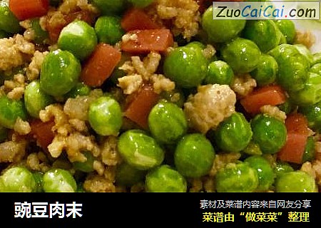 豌豆肉末