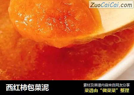 西红柿包菜泥