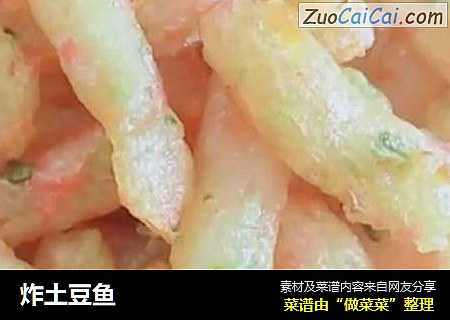 炸土豆鱼