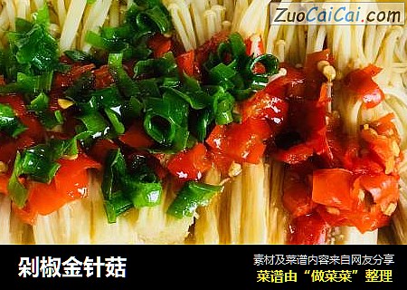剁椒金针菇
