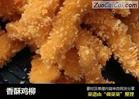 香酥鸡柳