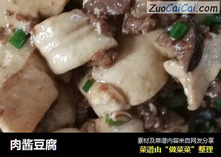 肉酱豆腐