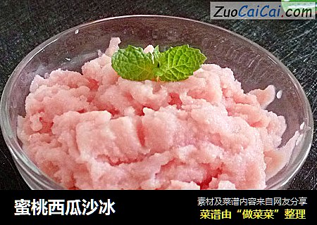 蜜桃西瓜沙冰