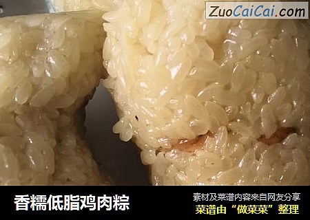 香糯低脂鸡肉粽