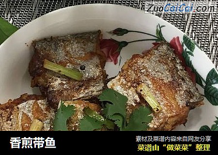 香煎带鱼