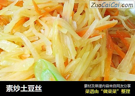 素炒土豆丝