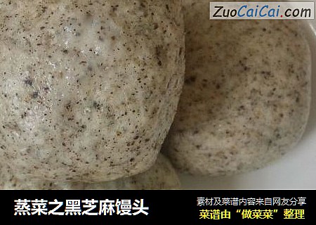 蒸菜之黑芝麻馒头