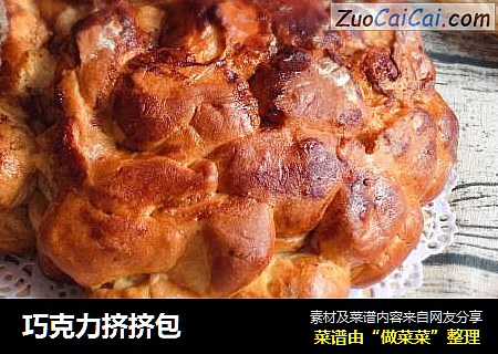 巧克力挤挤包