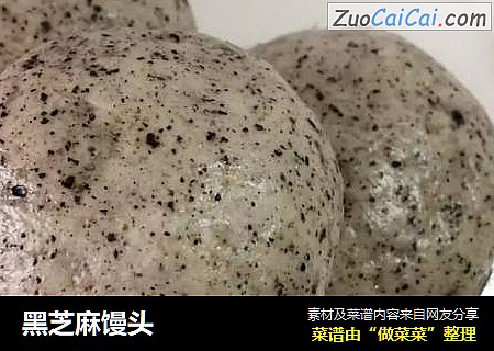 黑芝麻馒头