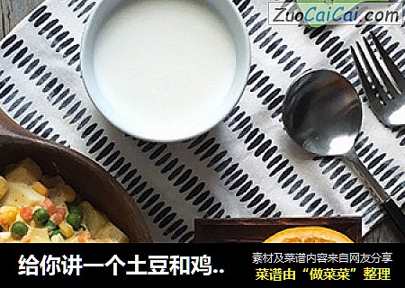 给你讲一个土豆和鸡蛋的故事