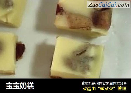 宝宝奶糕