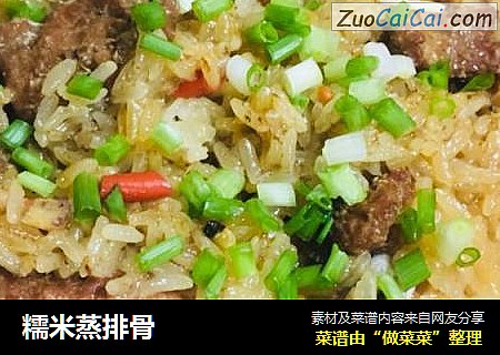 糯米蒸排骨